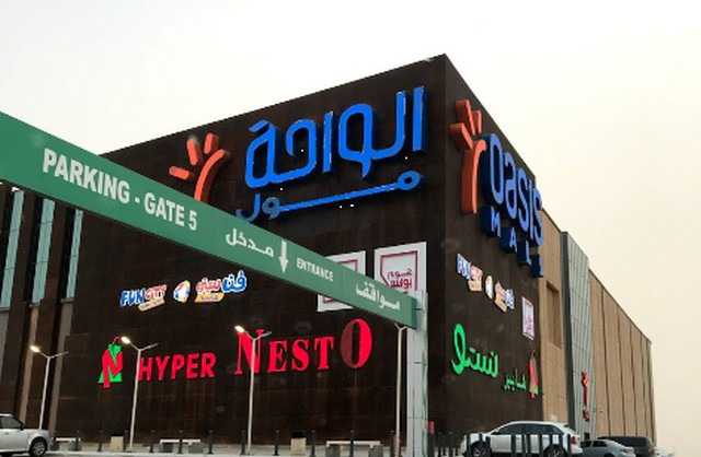 الواحة مول الرس