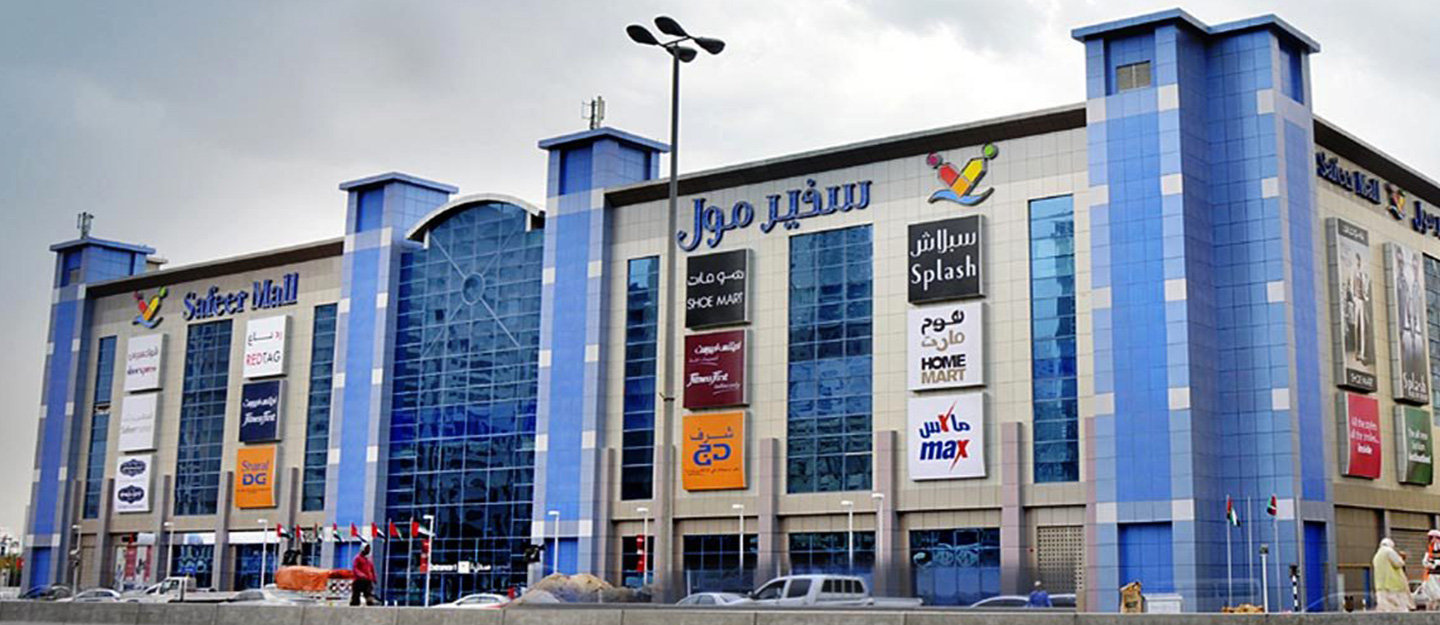 السفير مول الشارقة