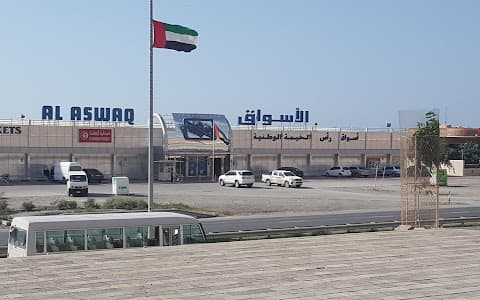 أسواق رأس الخيمة