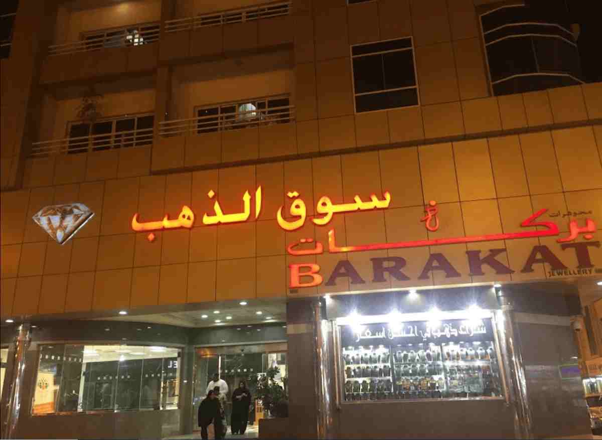 سوق الذهب عجمان